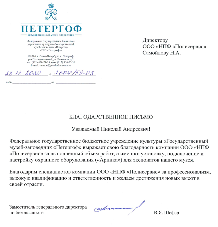Благодарстенное письмо от 281220.png Благодарстенное письмо от 281220.png